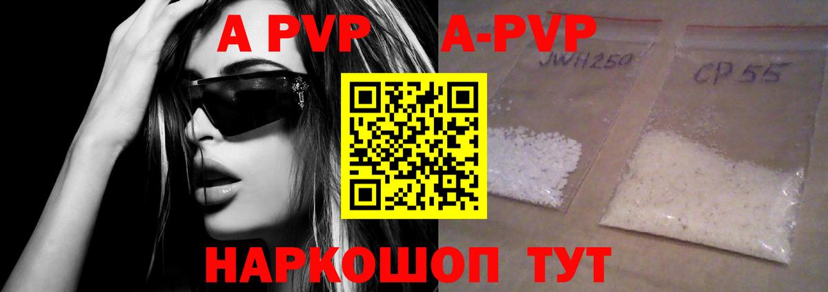 A PVP Crystall  А ПВП кристаллы  APVP мука  Alpha PVP  Вход с VPN  купить закладку  Борзя 
