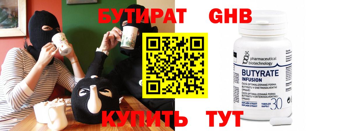 БУТИРАТ буратино Борзя