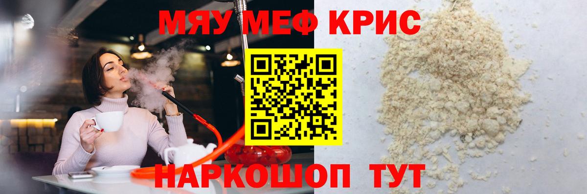 Меф мяу мяу кристаллы Борзя