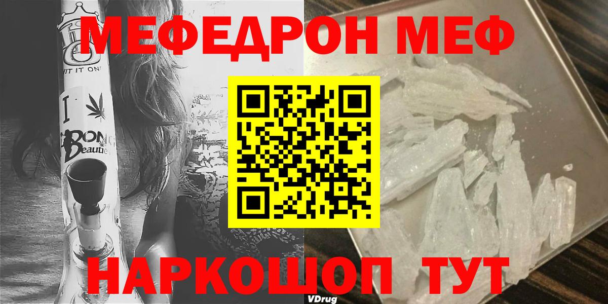 сколько стоит  Вход с VPN  Борзя  МЯУ-МЯУ  МЕФ мука  Меф 