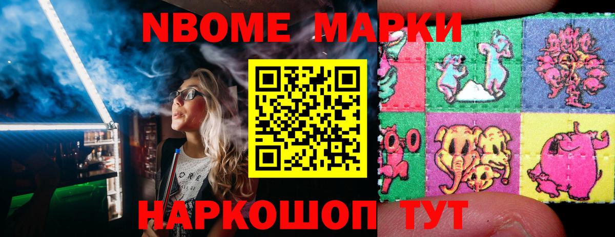 Борзя  Марки NBOMe 1500мкг  Вход с VPN 